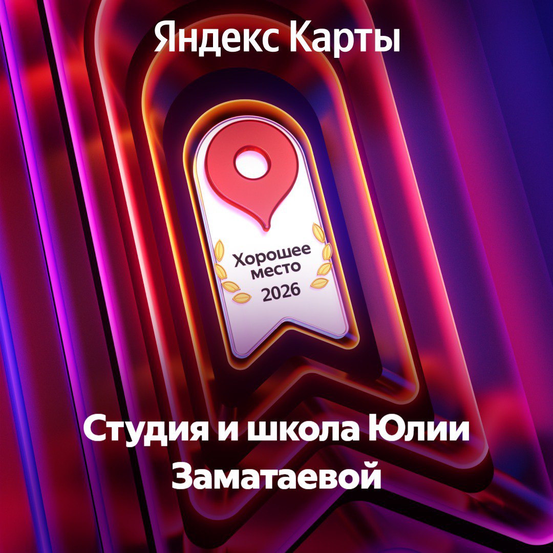 Яндекс Карты — Хорошее место 2026