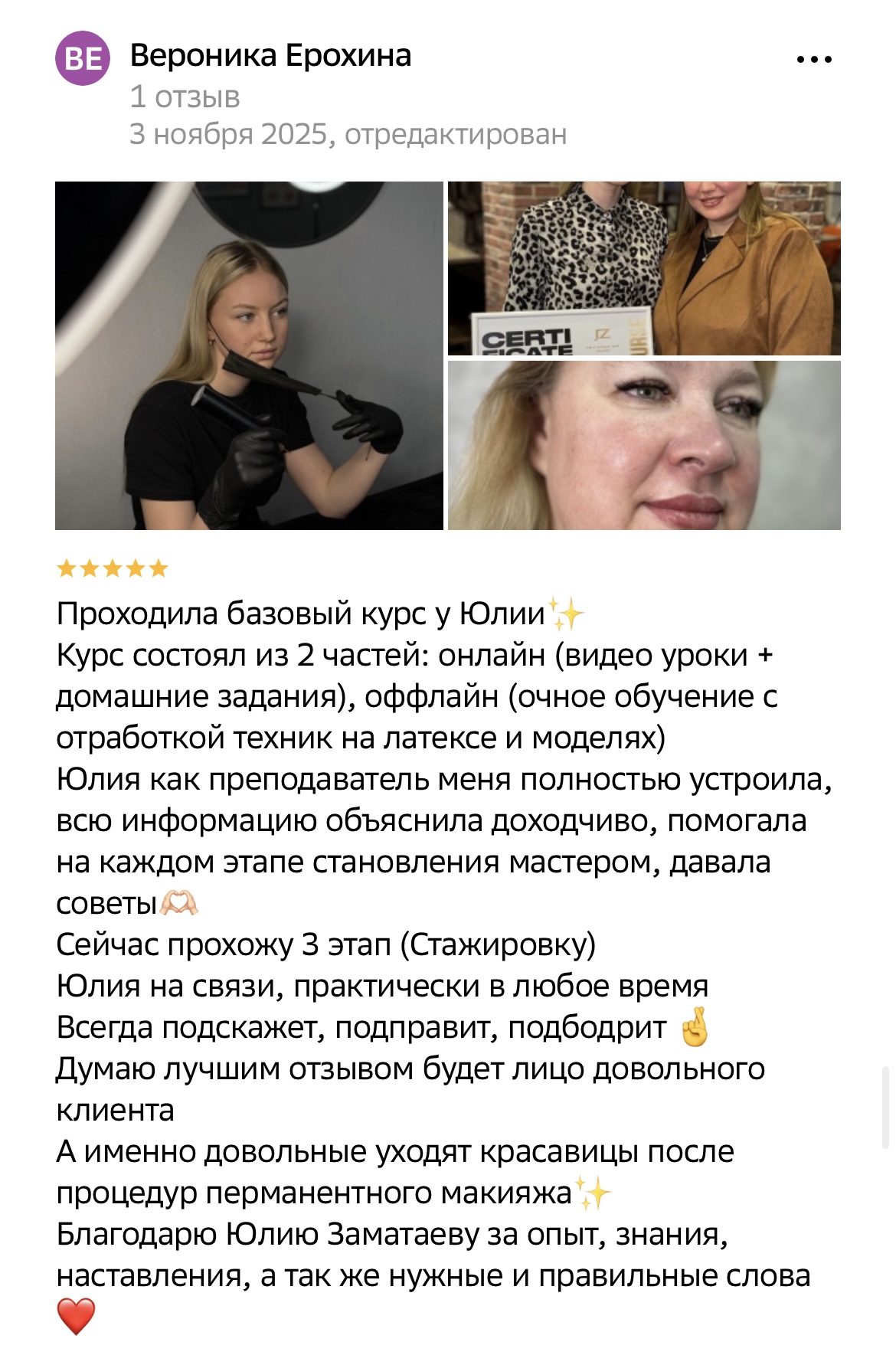 Отзыв о курсе